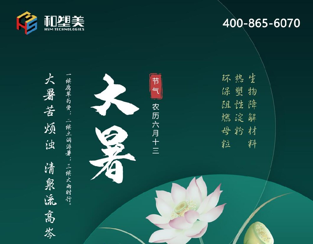 又是一年大暑季，和塑美科技提醒您注意防暑
