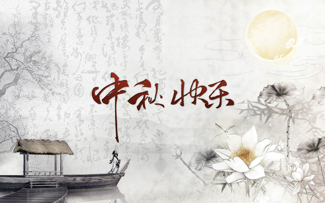 喜迎“中秋”，和塑美科技祝您闔家歡樂！