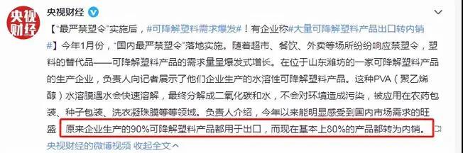 “限塑令”后，降解制品從90%的出口轉(zhuǎn)為80%內(nèi)銷