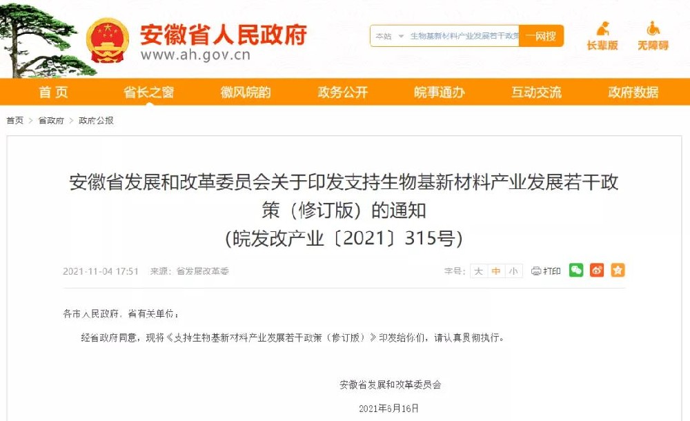 ?  安徽生物基企業(yè)，最高可補助3000萬元