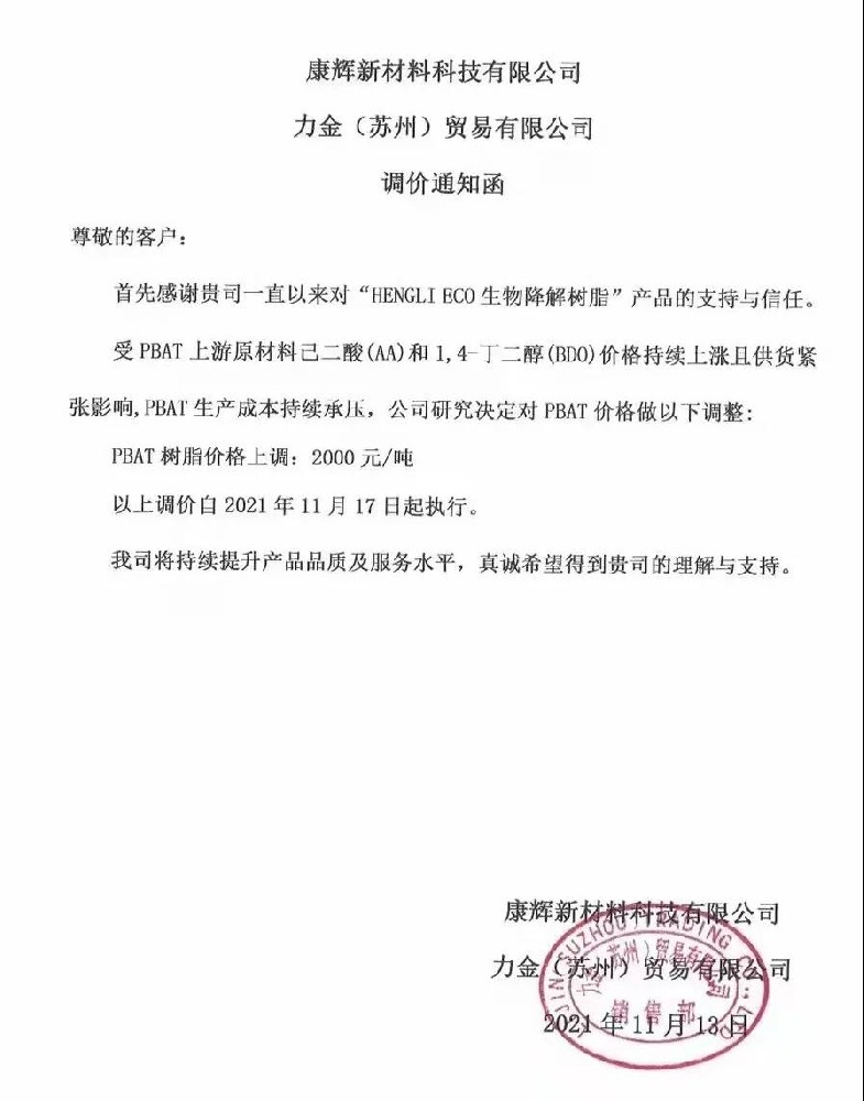 恒力石化的PBAT又提價2000元，歸根究底還是BDO漲價太快