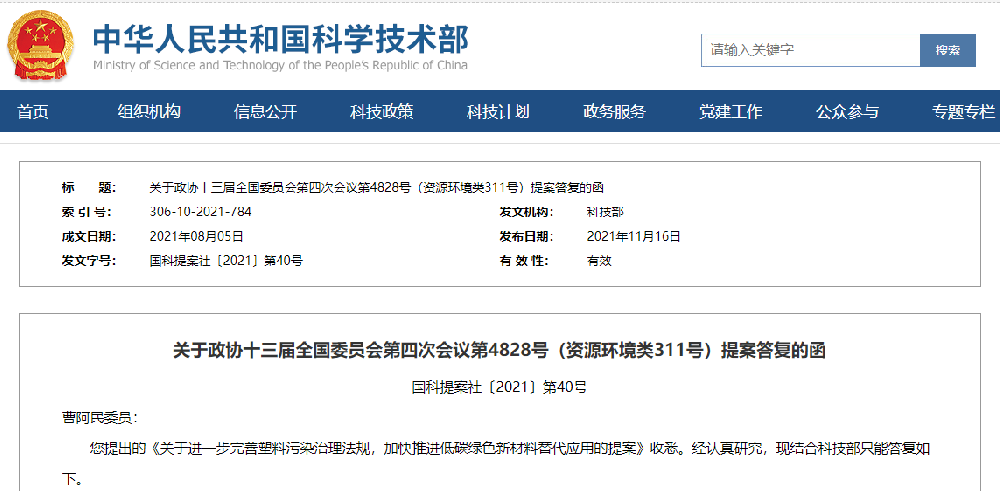 科技部消息：將設(shè)立重點(diǎn)專項(xiàng)，推動(dòng)降解塑料降本增效
