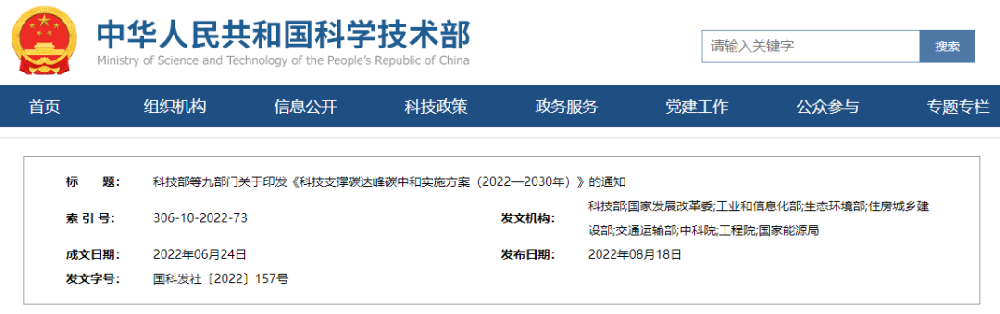 突發(fā)：九部委聯(lián)合發(fā)文，碳達峰技術(shù)全面發(fā)布，這些行業(yè)迎來機遇！