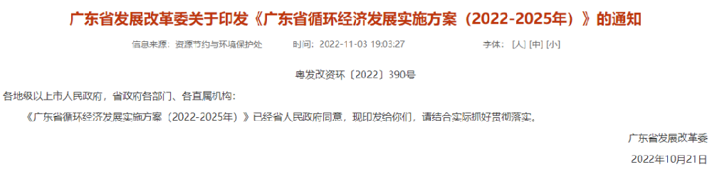 廣東?。阂虻刂埔?、積極穩(wěn)妥推廣可降解塑料，嚴(yán)格查處可降解塑料虛標(biāo)、偽標(biāo)等行為