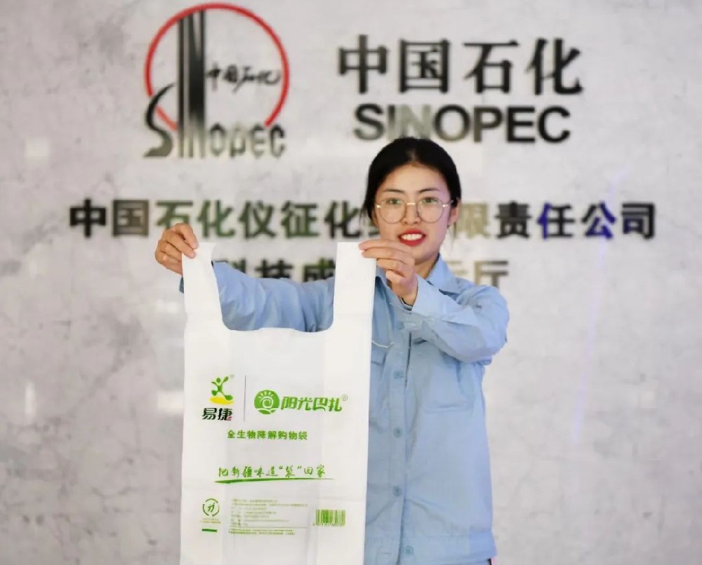 “善解”，中國石化推出可降解塑料品牌！