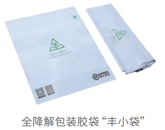 順豐去年投放6251萬(wàn)個(gè)降解快遞袋