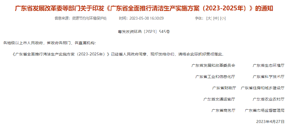 廣東省發(fā)改委等10部門：推動可降解包裝替代，開展生物降解地膜應(yīng)用推廣