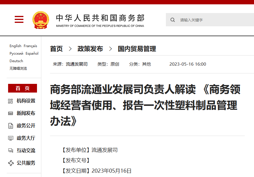 重磅！國家依法禁止、限制使用不可降解塑料袋等一次性塑料制品